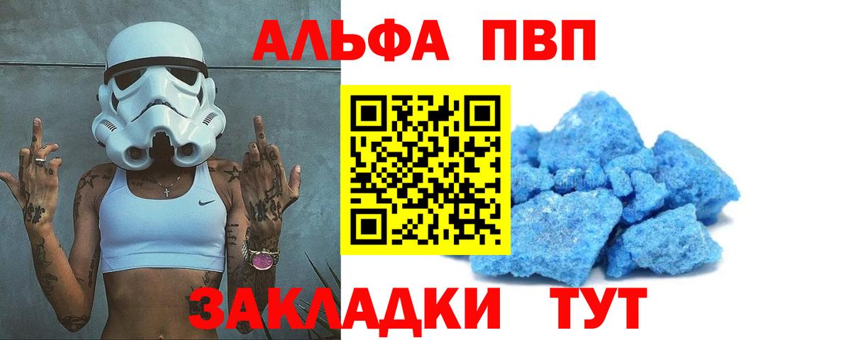 Коркино  Alpha PVP VHQ  Вход с VPN  Alpha-PVP VHQ  Альфа ПВП крисы CK 