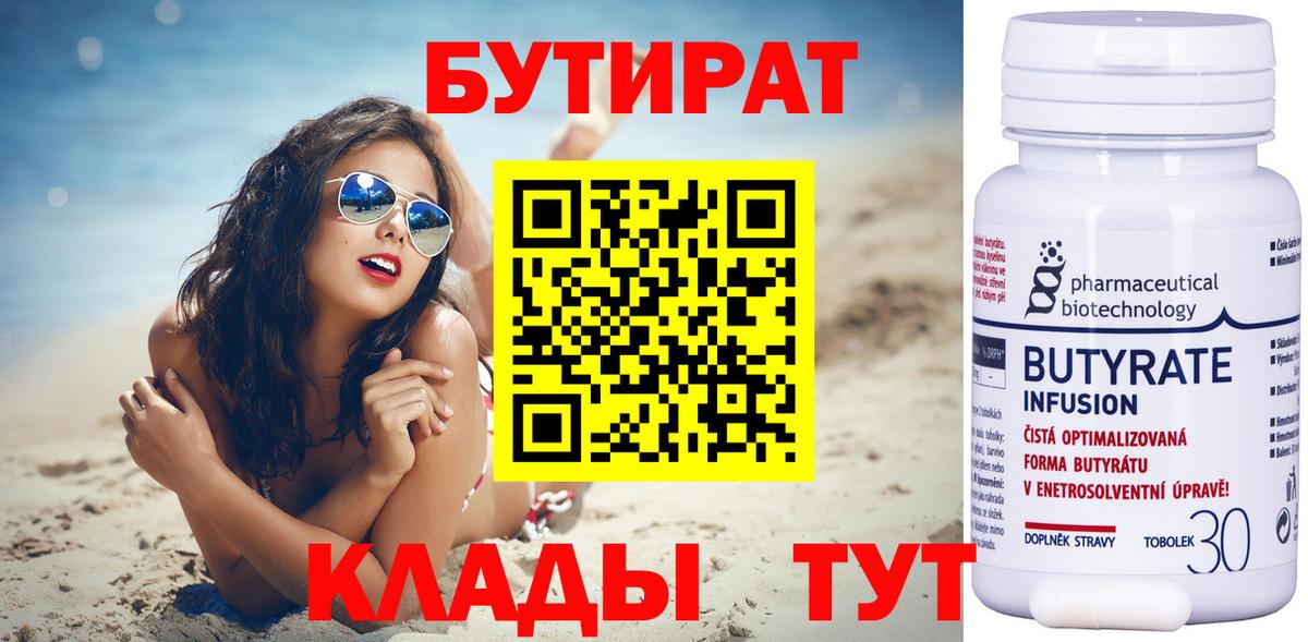 БУТИРАТ оксана Коркино