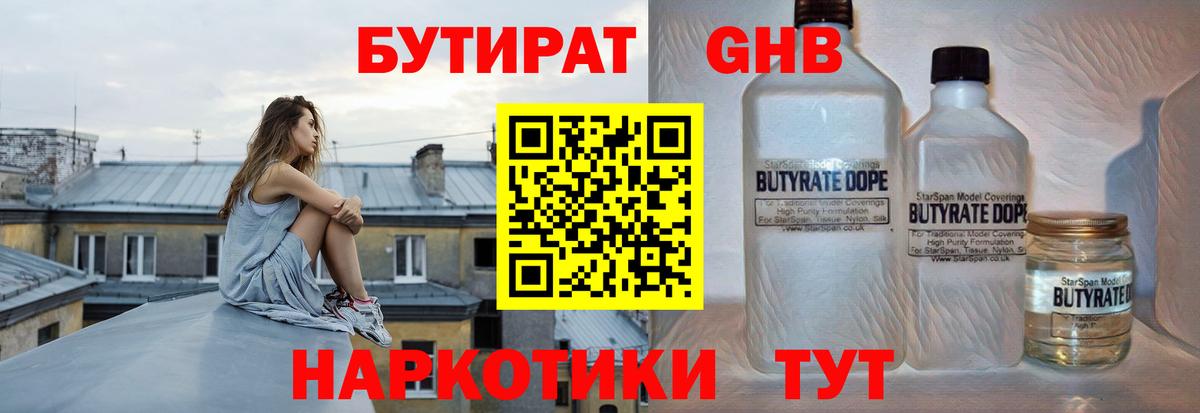 Коркино  Бутират  Вход с VPN  Бутират 99% 