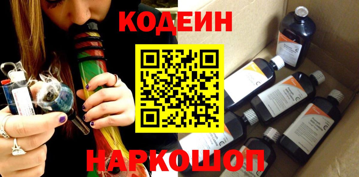 Codein Purple Drank  Кодеиновый сироп Lean Purple Drank  Коркино  где продают наркотики  Вход с VPN 