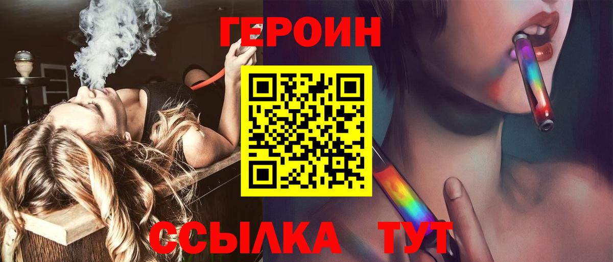 Коркино  ГЕРОИН  Вход с VPN  Героин герыч 
